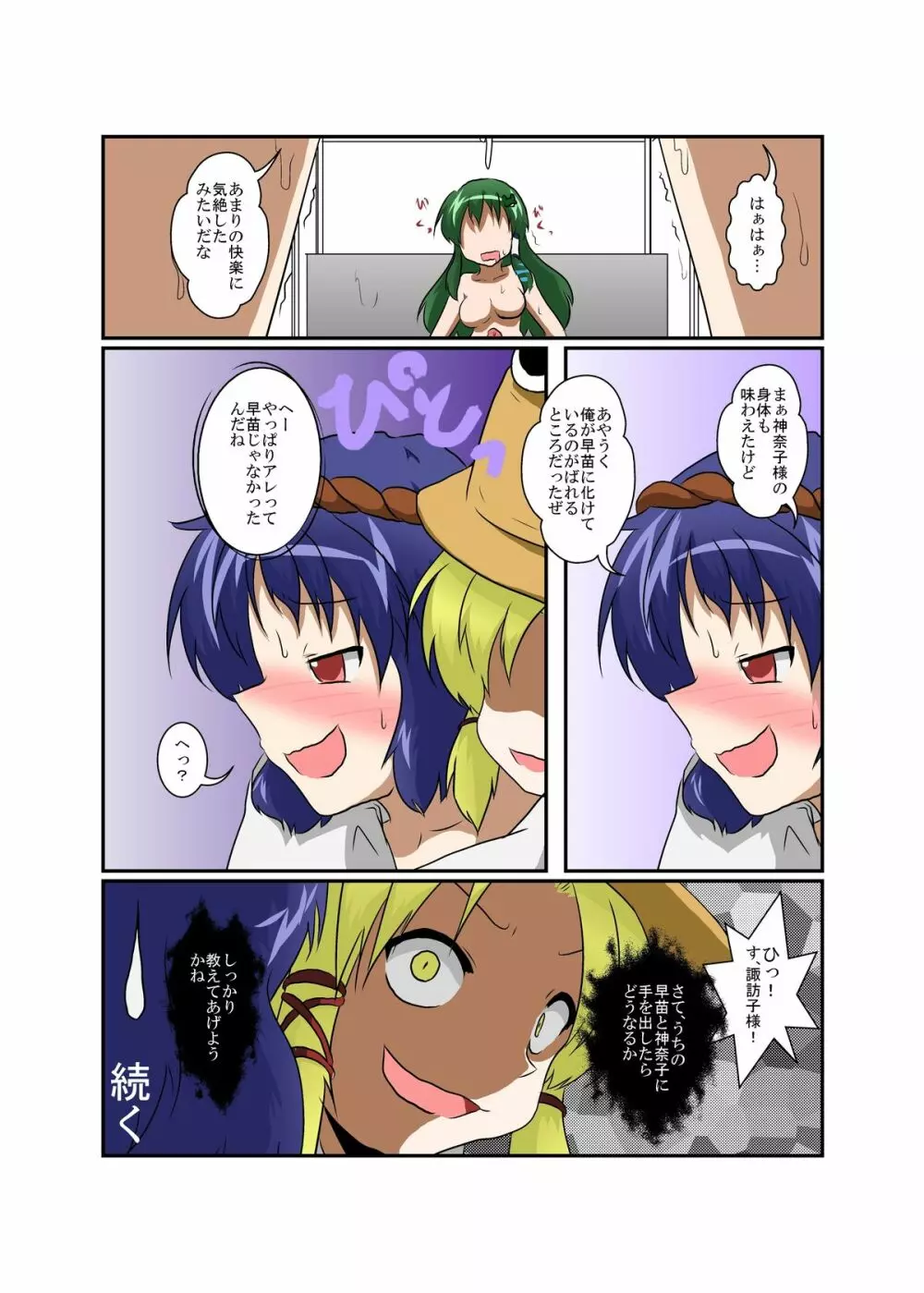 東方ＴＳ物語 ～神奈子編～ - page21