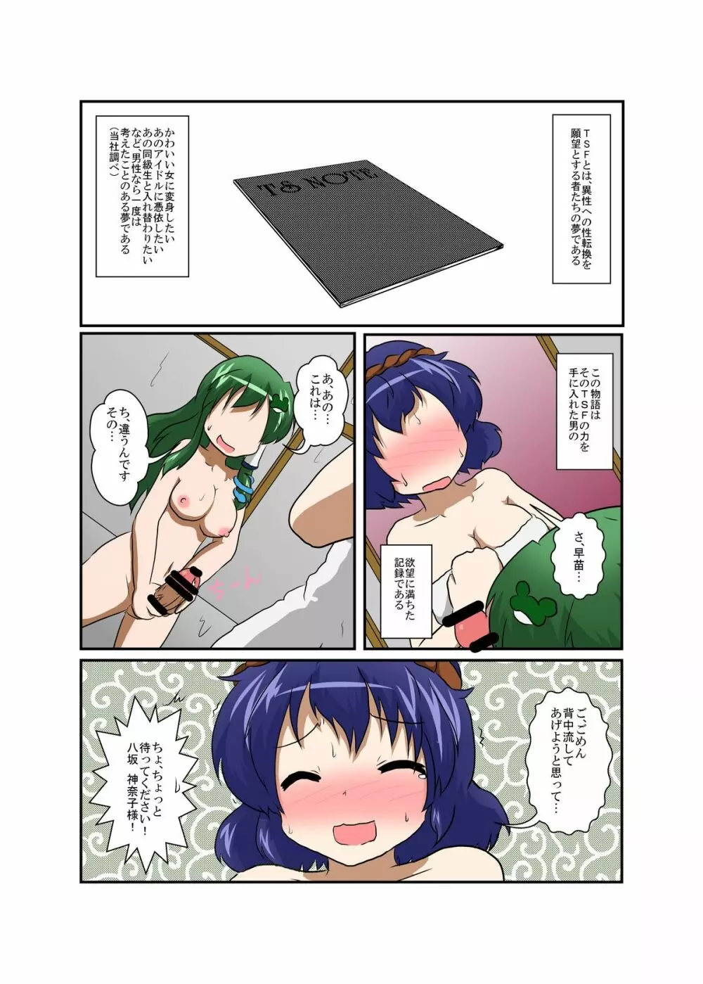 東方ＴＳ物語 ～神奈子編～ - page4