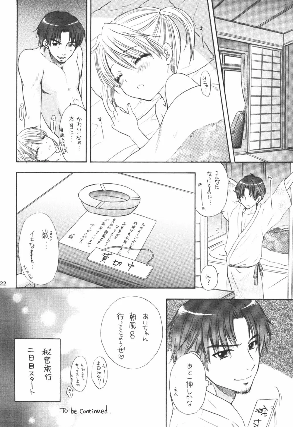 秘密 3 - page20