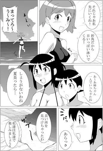 秋ママと!3 - page3