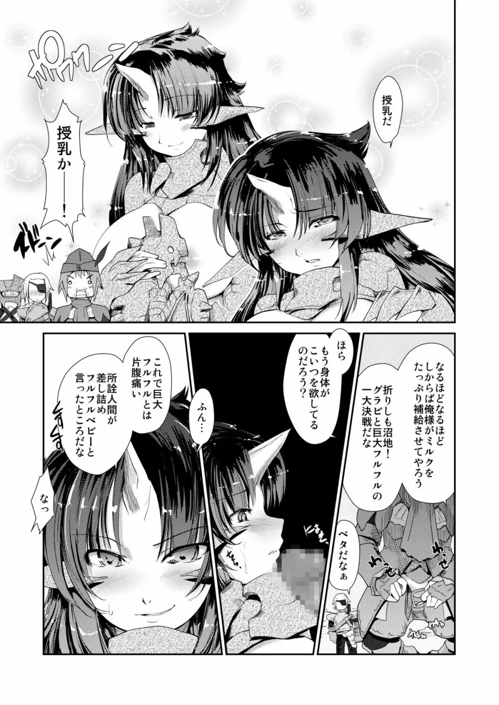 MONSTERとHENTAIさんたちのERO-Frontier - page13