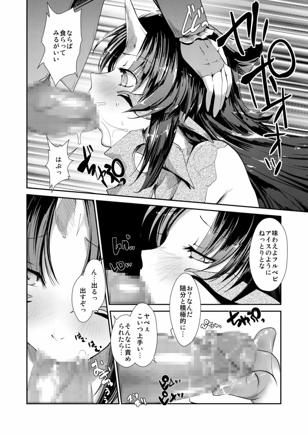 MONSTERとHENTAIさんたちのERO-Frontier - page14