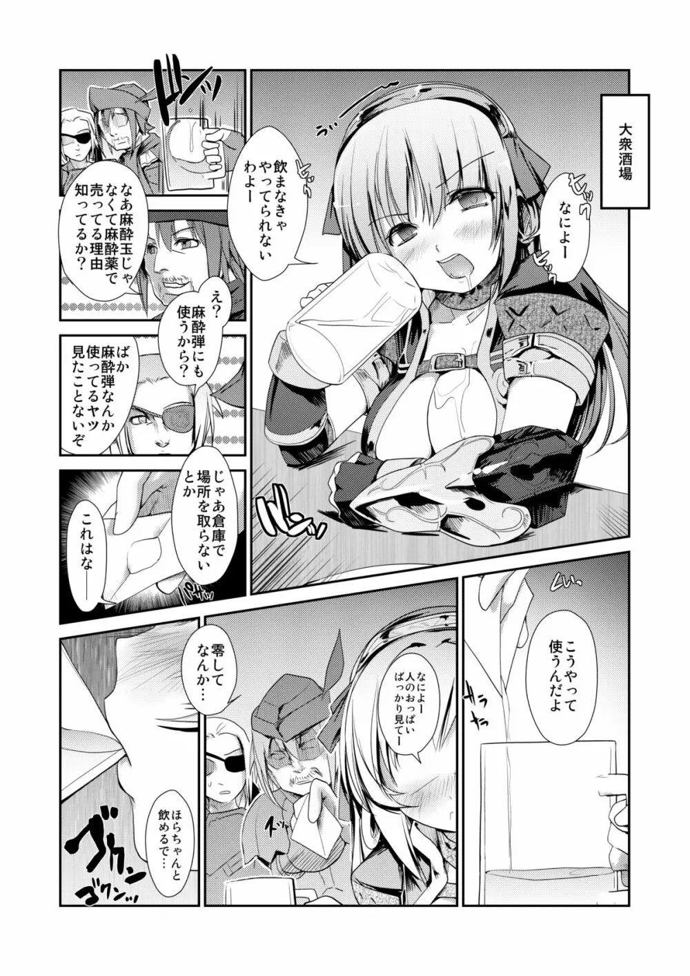 MONSTERとHENTAIさんたちのERO-Frontier - page21