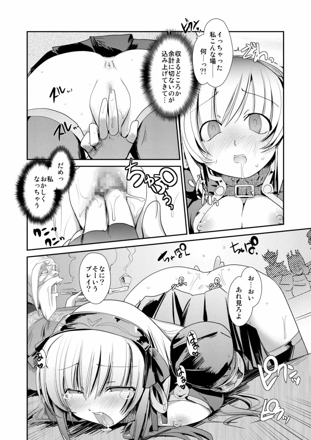 MONSTERとHENTAIさんたちのERO-Frontier - page23