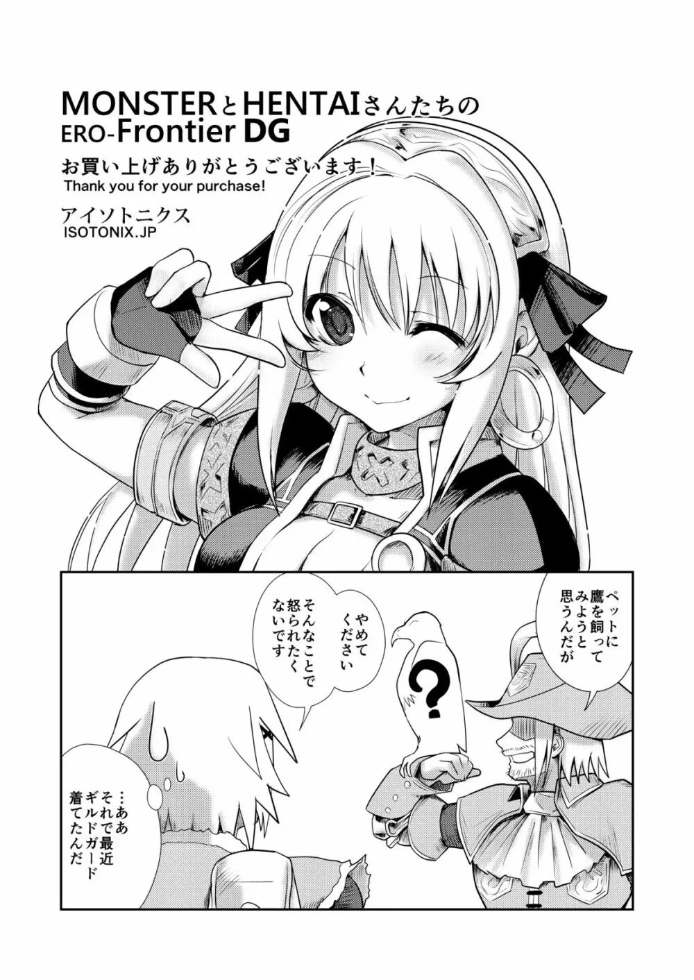 MONSTERとHENTAIさんたちのERO-Frontier - page35