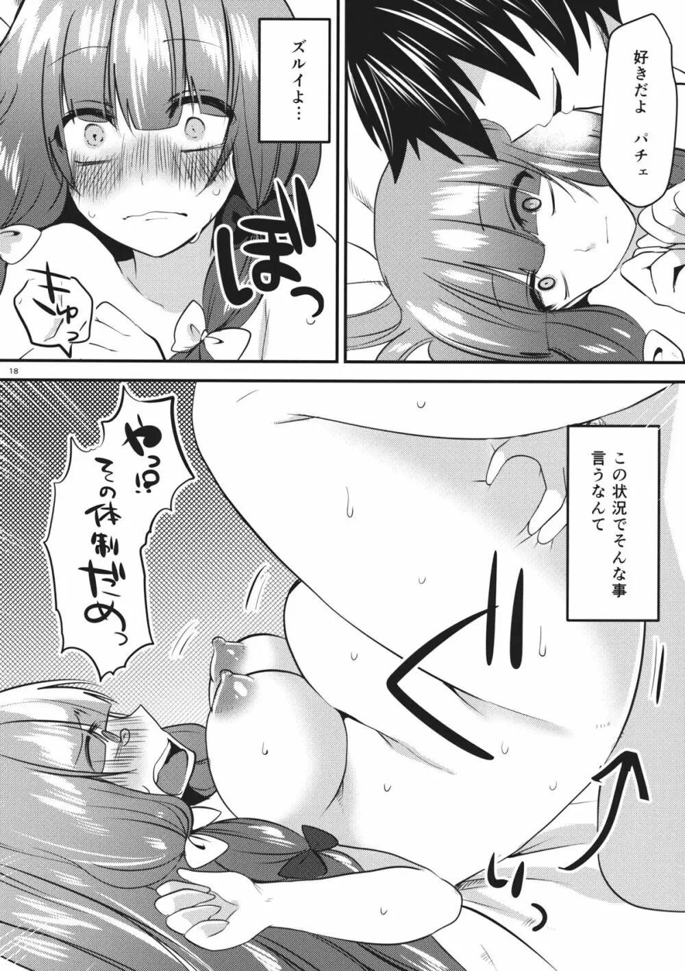 いっぱい食べるキミが好き - page17