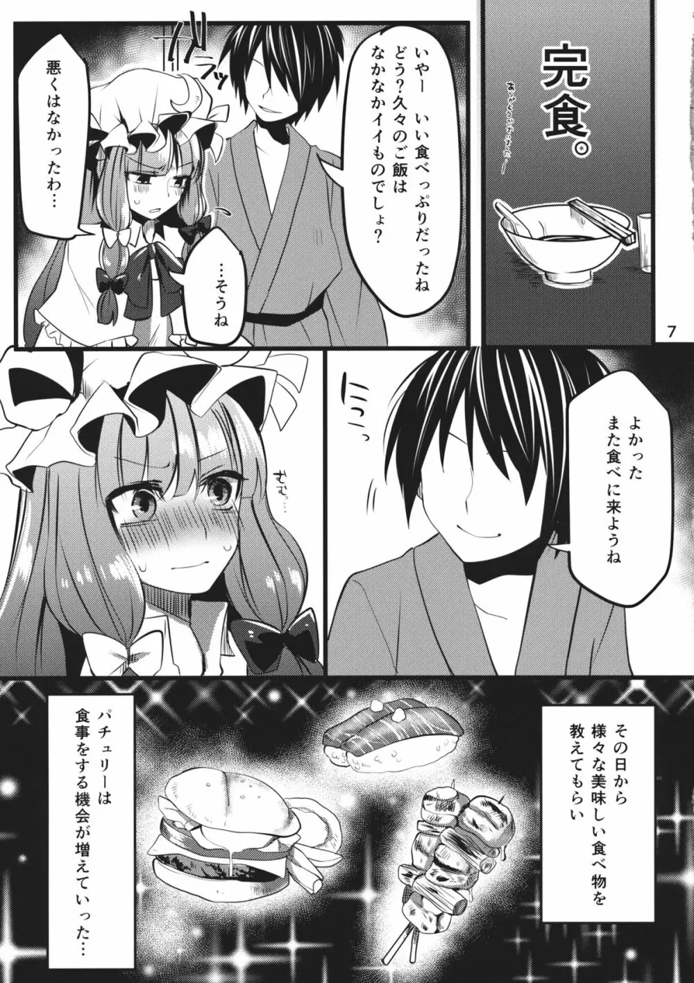 いっぱい食べるキミが好き - page6