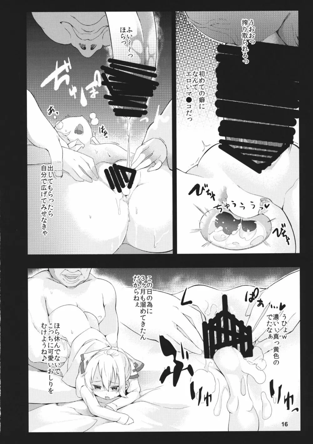 妹紅 -辱- - page15