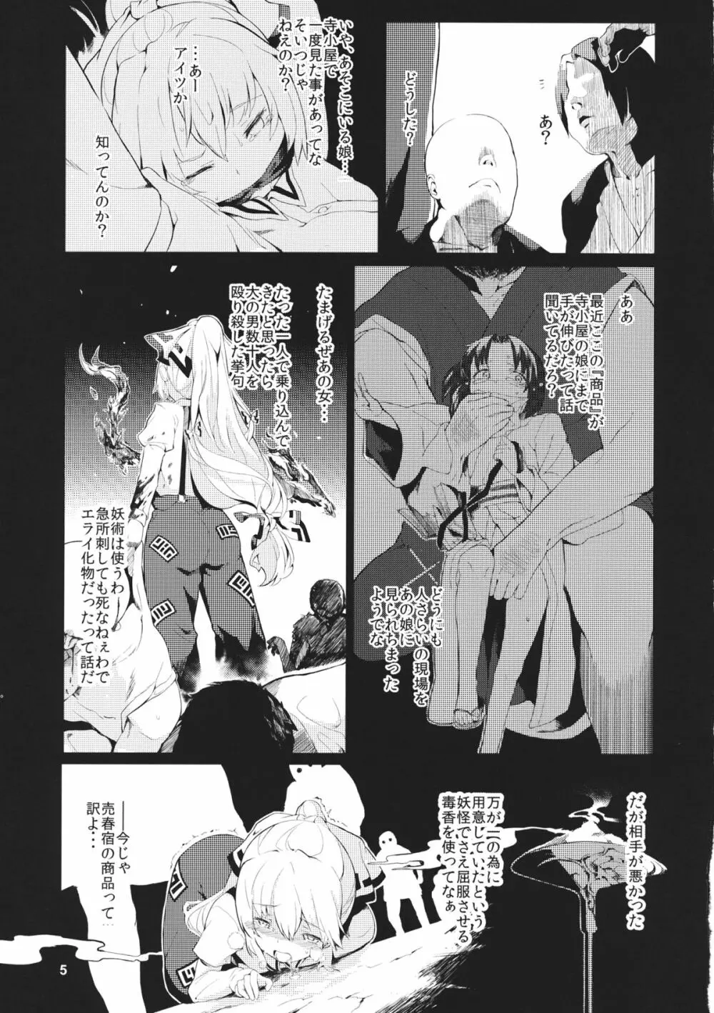 妹紅 -辱- - page4