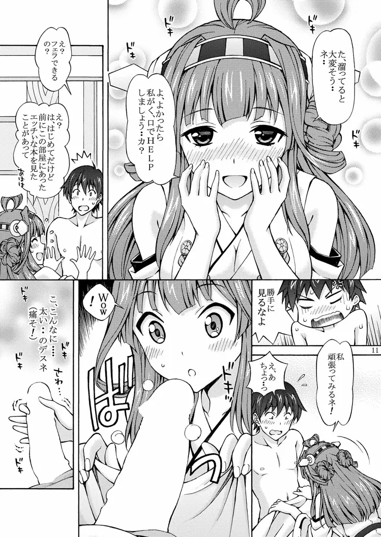 大好きな提督に○剛の初めてをあ・げ・る・ネ - page11