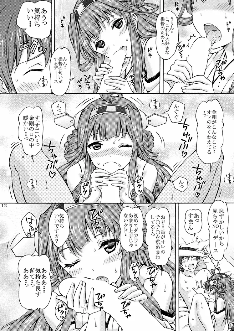 大好きな提督に○剛の初めてをあ・げ・る・ネ - page12