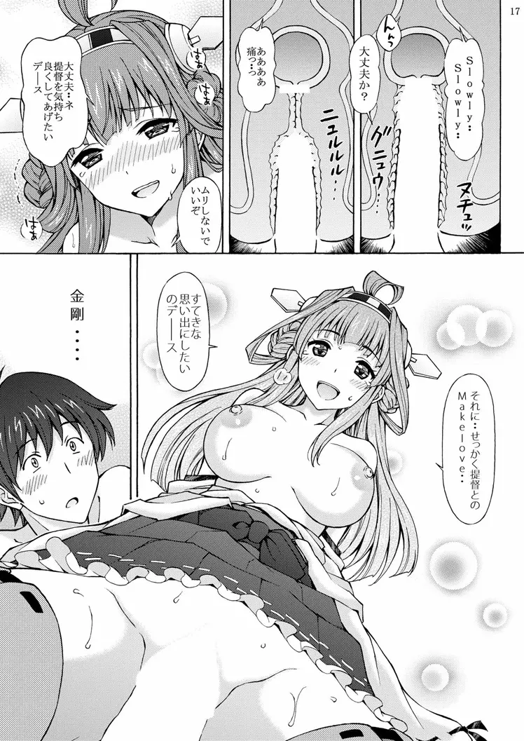 大好きな提督に○剛の初めてをあ・げ・る・ネ - page17