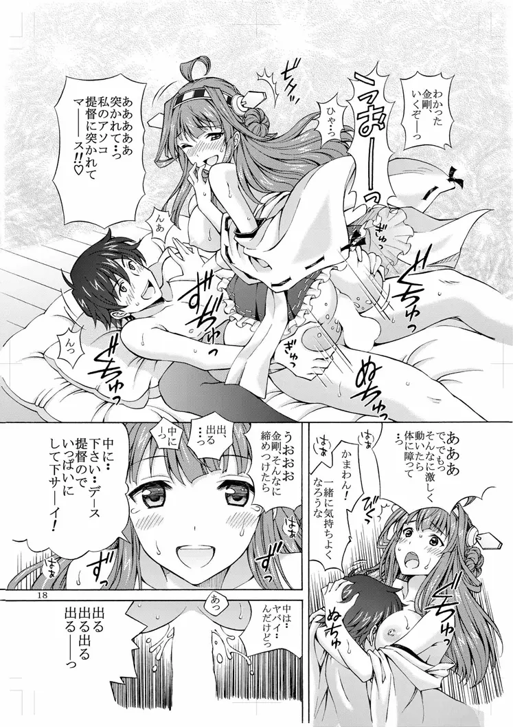 大好きな提督に○剛の初めてをあ・げ・る・ネ - page18