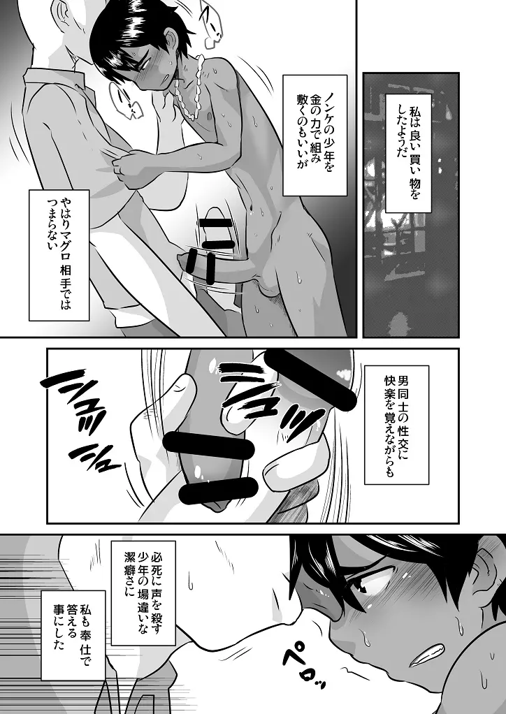 南国娼年回想録 - page13