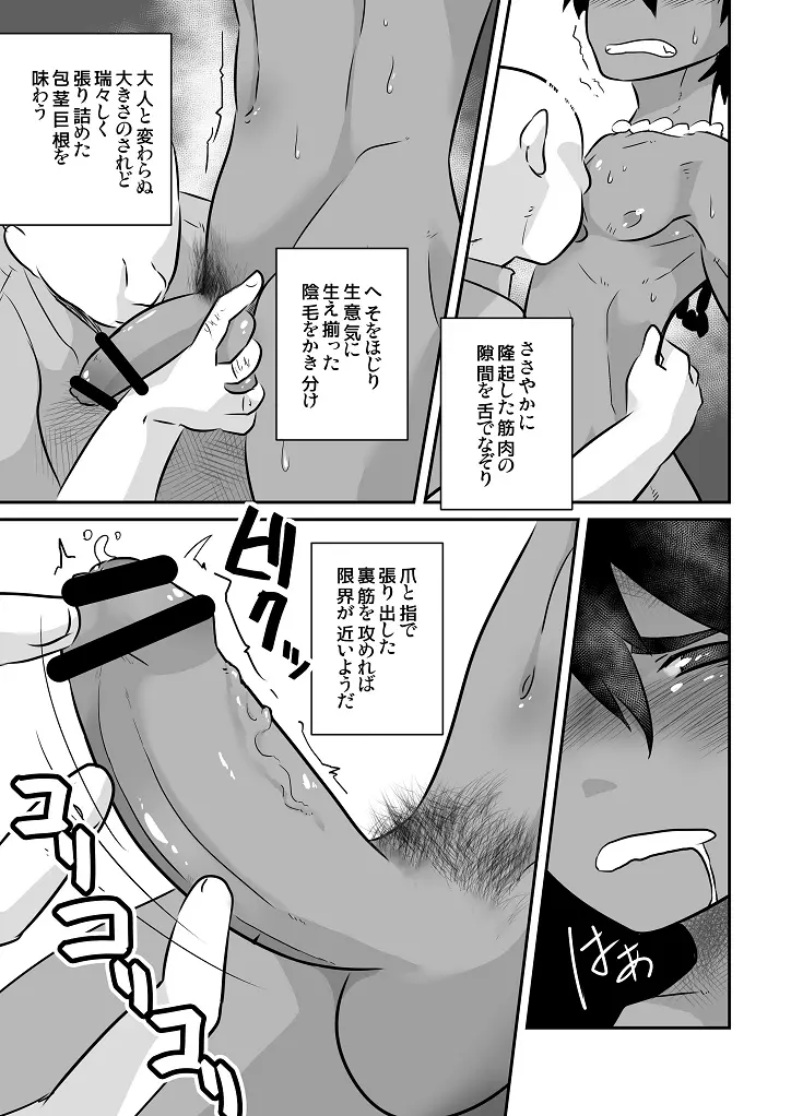 南国娼年回想録 - page14