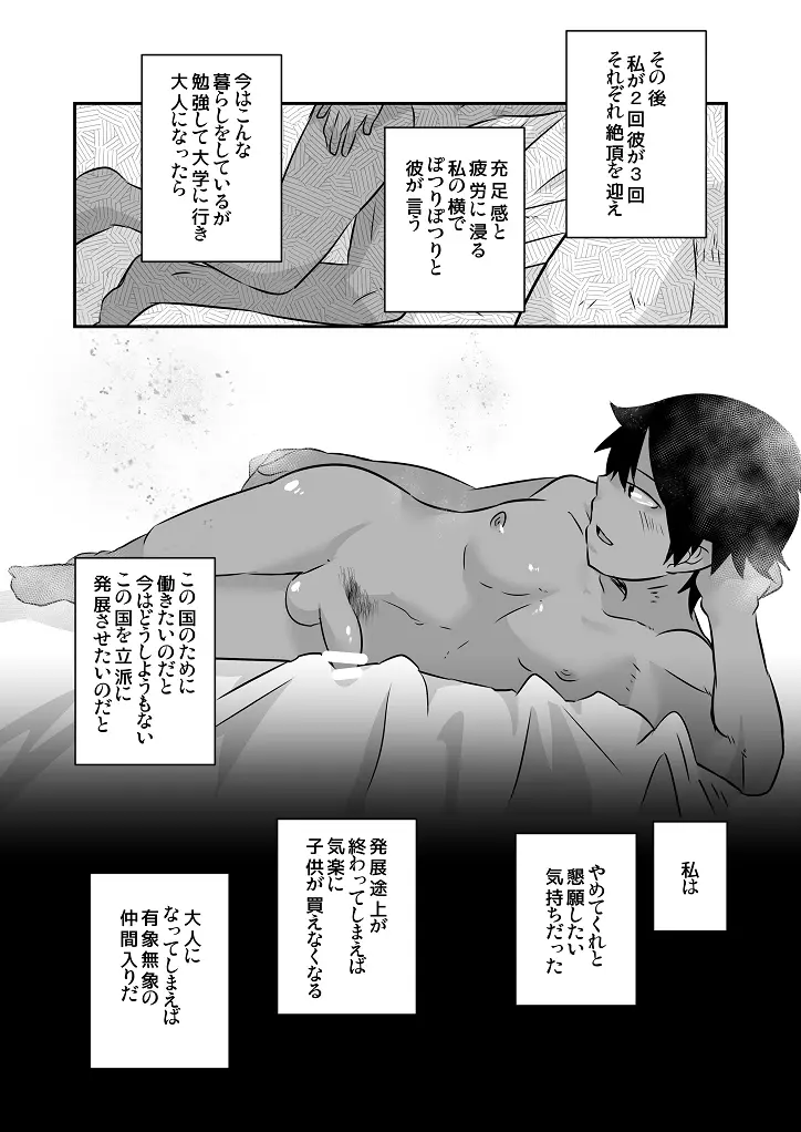 南国娼年回想録 - page25