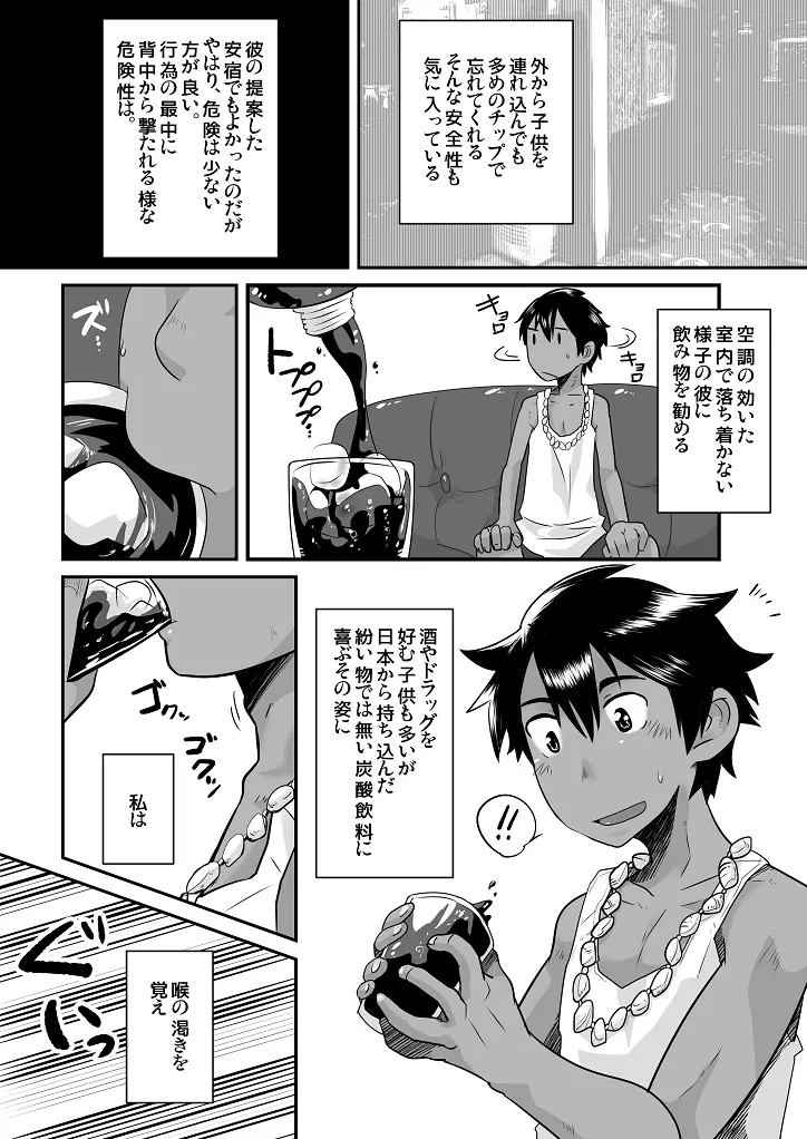 南国娼年回想録 - page3