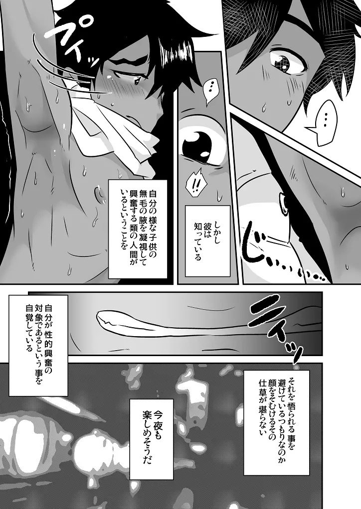 南国娼年回想録 - page6