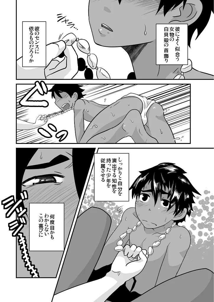 南国娼年回想録 - page7