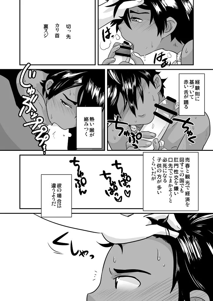 南国娼年回想録 - page9