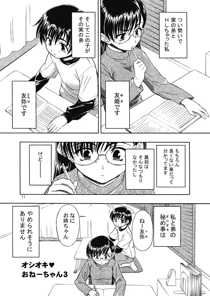 好き好きおねーちゃん2 - page11