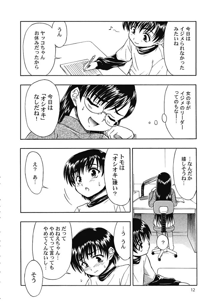 好き好きおねーちゃん2 - page12