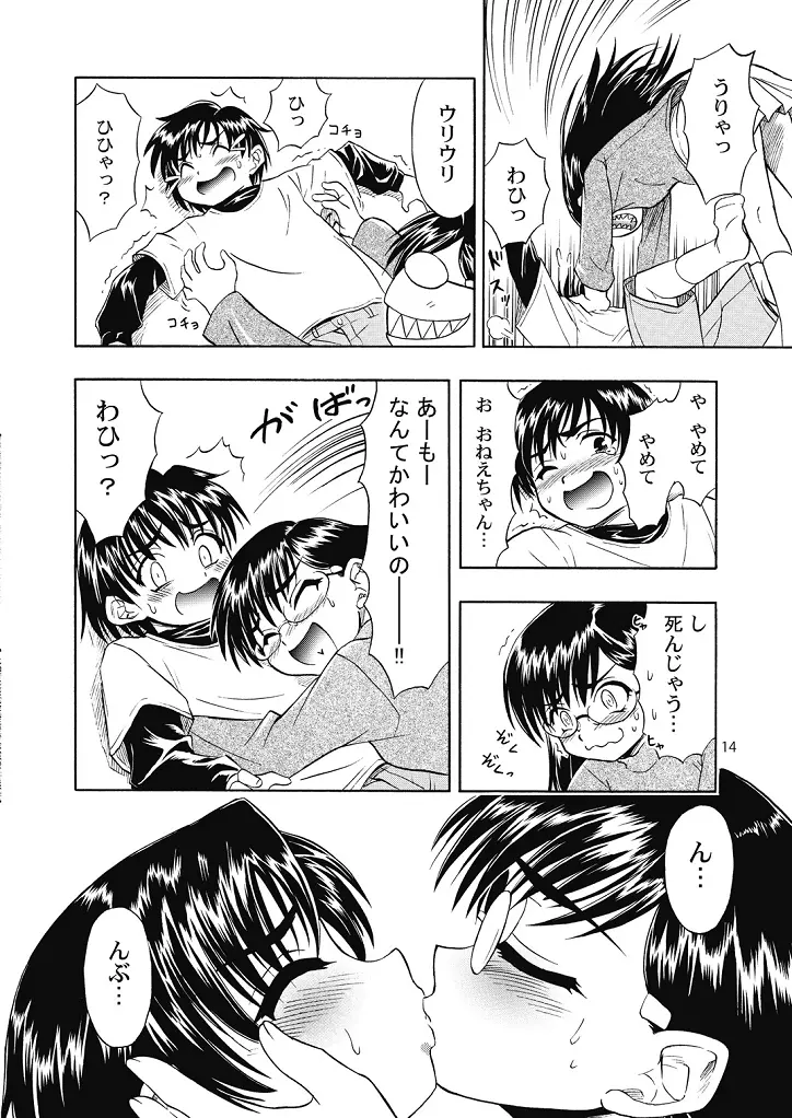 好き好きおねーちゃん2 - page14