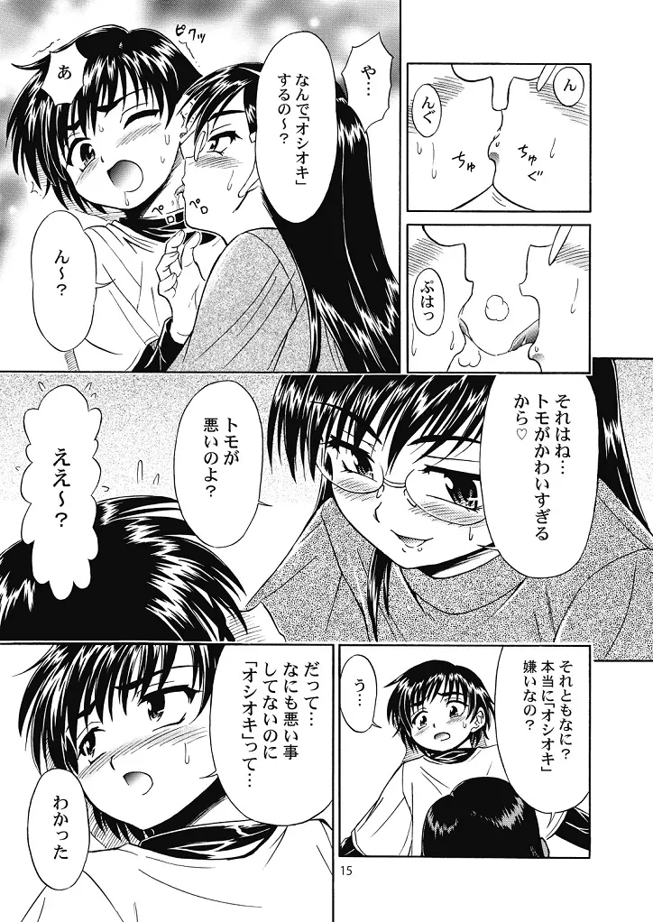 好き好きおねーちゃん2 - page15