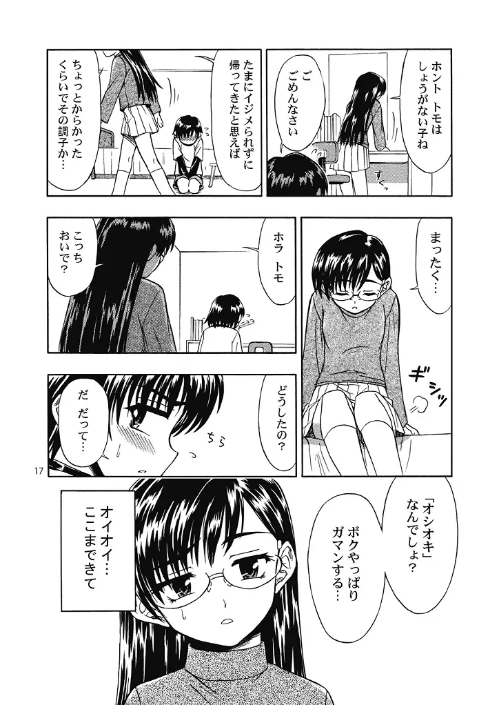 好き好きおねーちゃん2 - page17