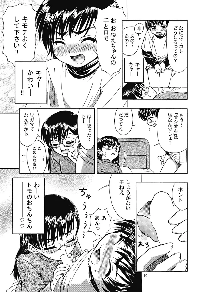 好き好きおねーちゃん2 - page19