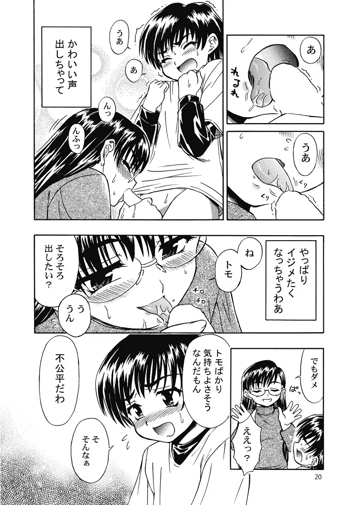 好き好きおねーちゃん2 - page20