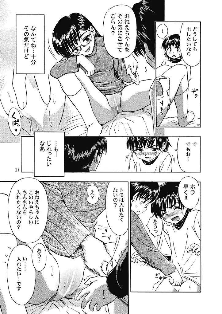 好き好きおねーちゃん2 - page21