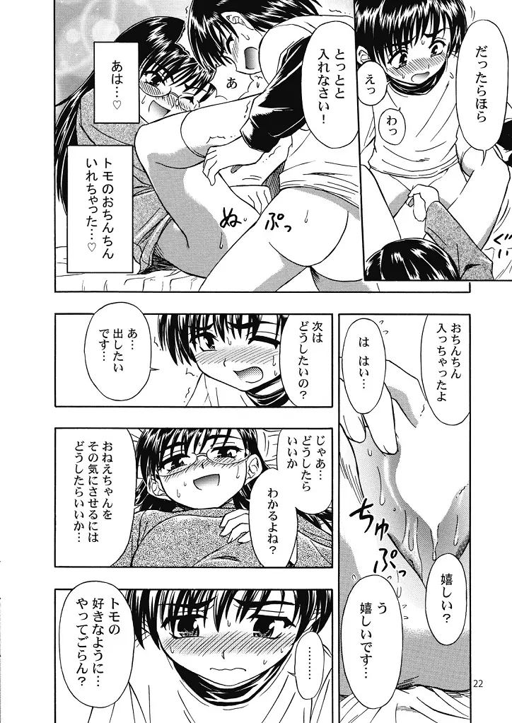 好き好きおねーちゃん2 - page22