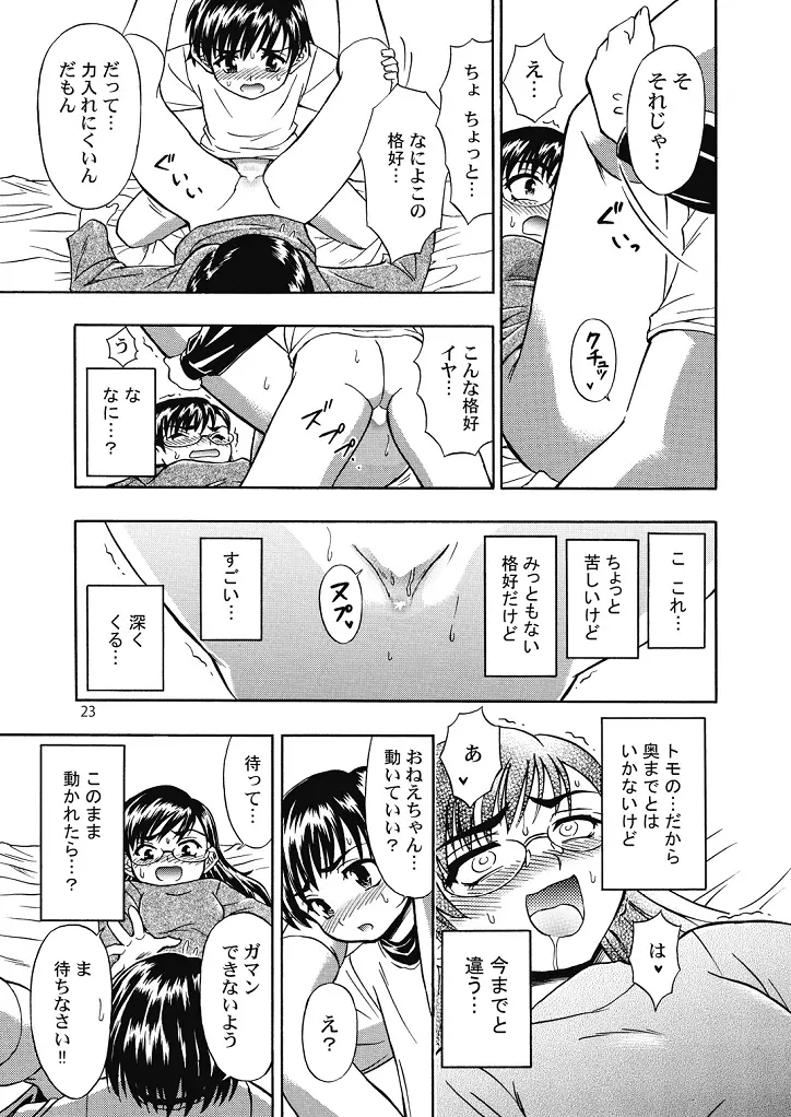 好き好きおねーちゃん2 - page23