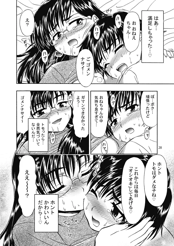 好き好きおねーちゃん2 - page28