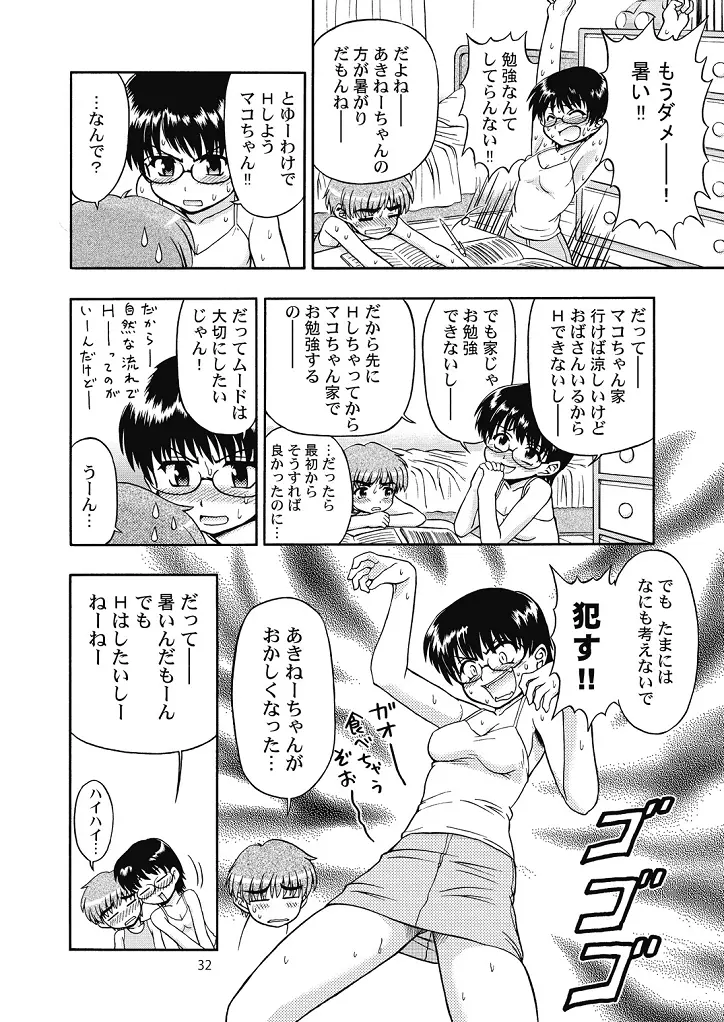 好き好きおねーちゃん2 - page32