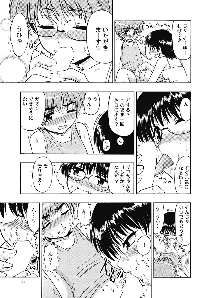 好き好きおねーちゃん2 - page33