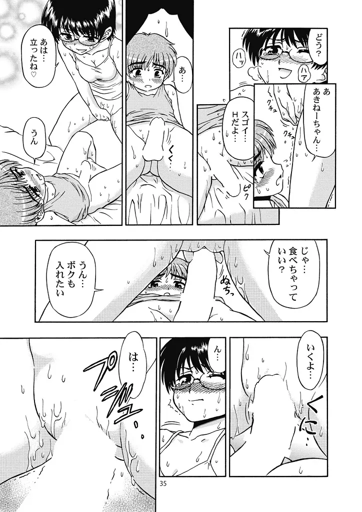 好き好きおねーちゃん2 - page35