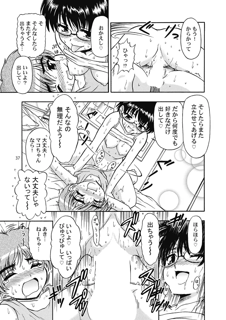 好き好きおねーちゃん2 - page37