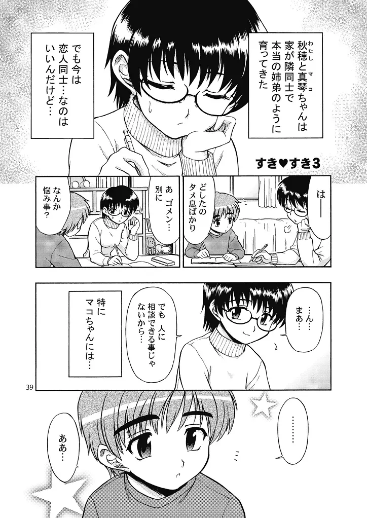 好き好きおねーちゃん2 - page39