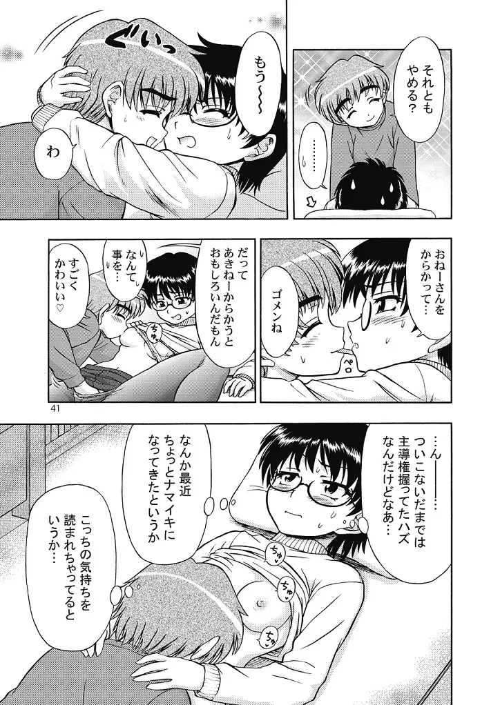 好き好きおねーちゃん2 - page41