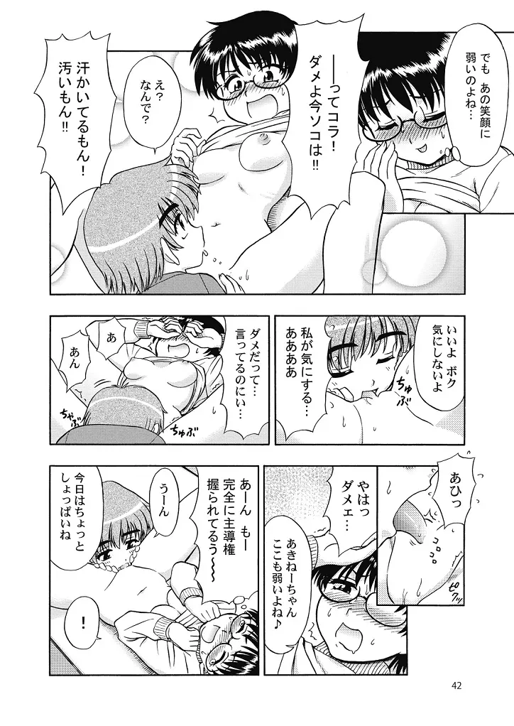 好き好きおねーちゃん2 - page42