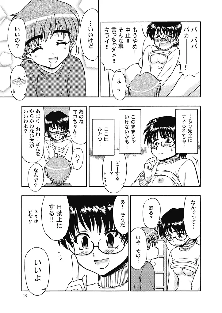 好き好きおねーちゃん2 - page43