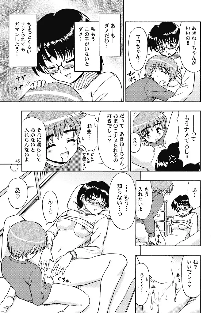 好き好きおねーちゃん2 - page45