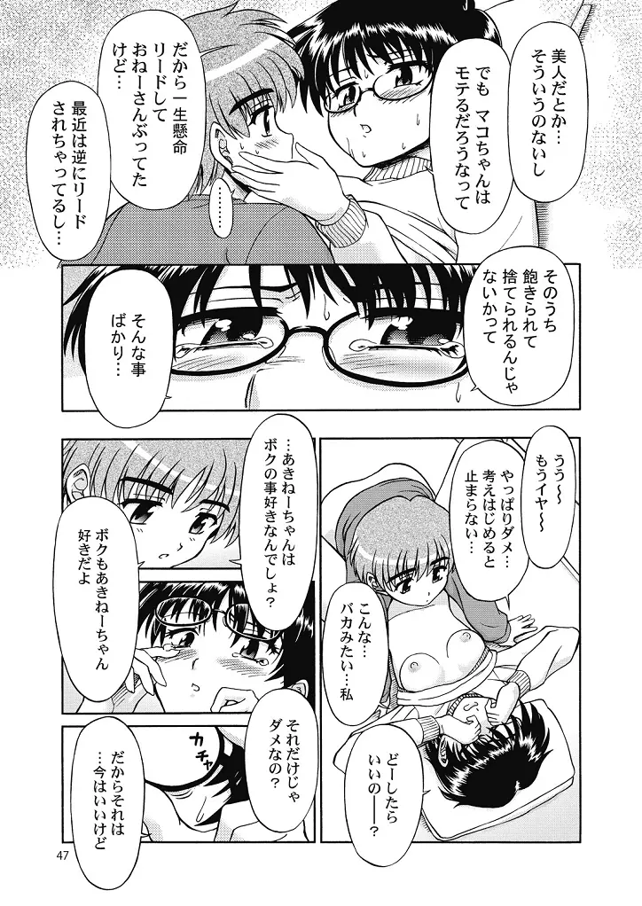 好き好きおねーちゃん2 - page47