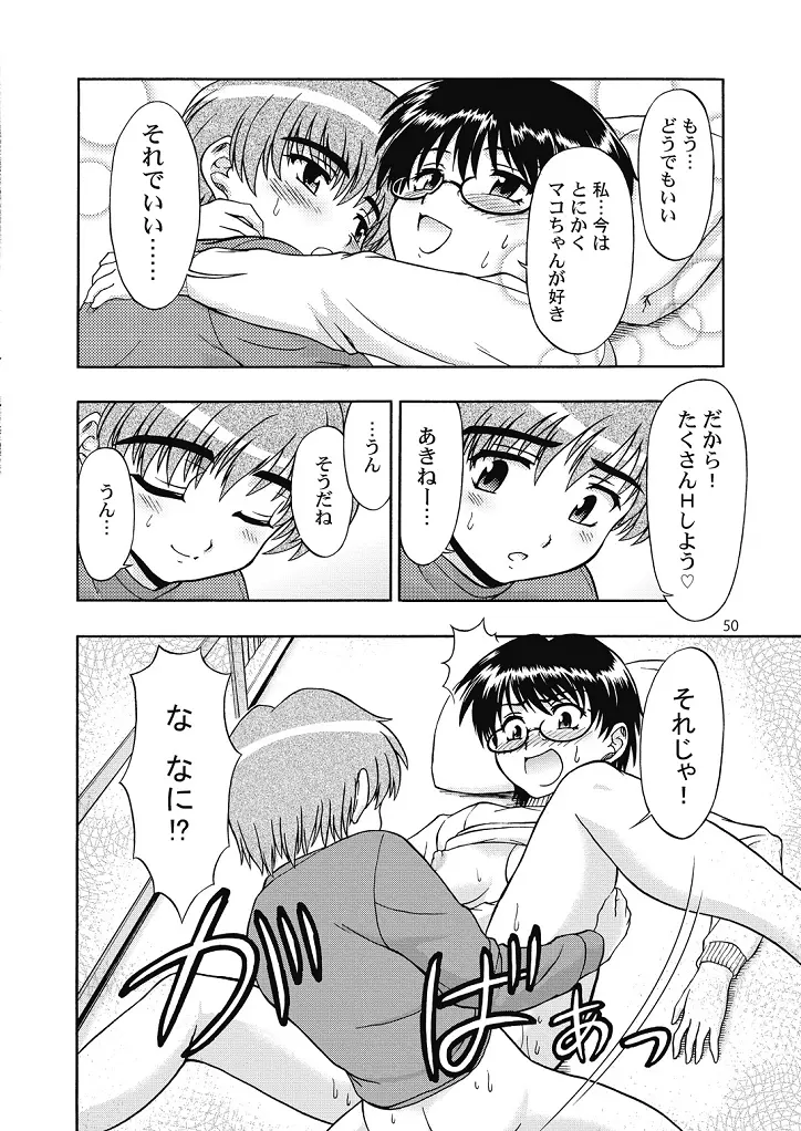 好き好きおねーちゃん2 - page50