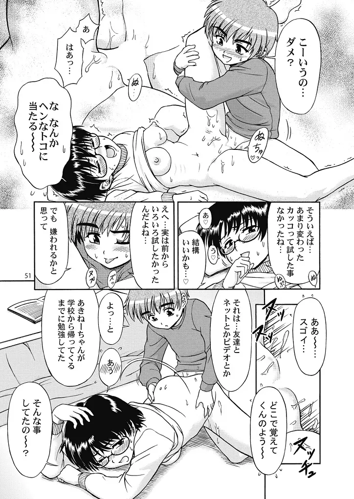 好き好きおねーちゃん2 - page51