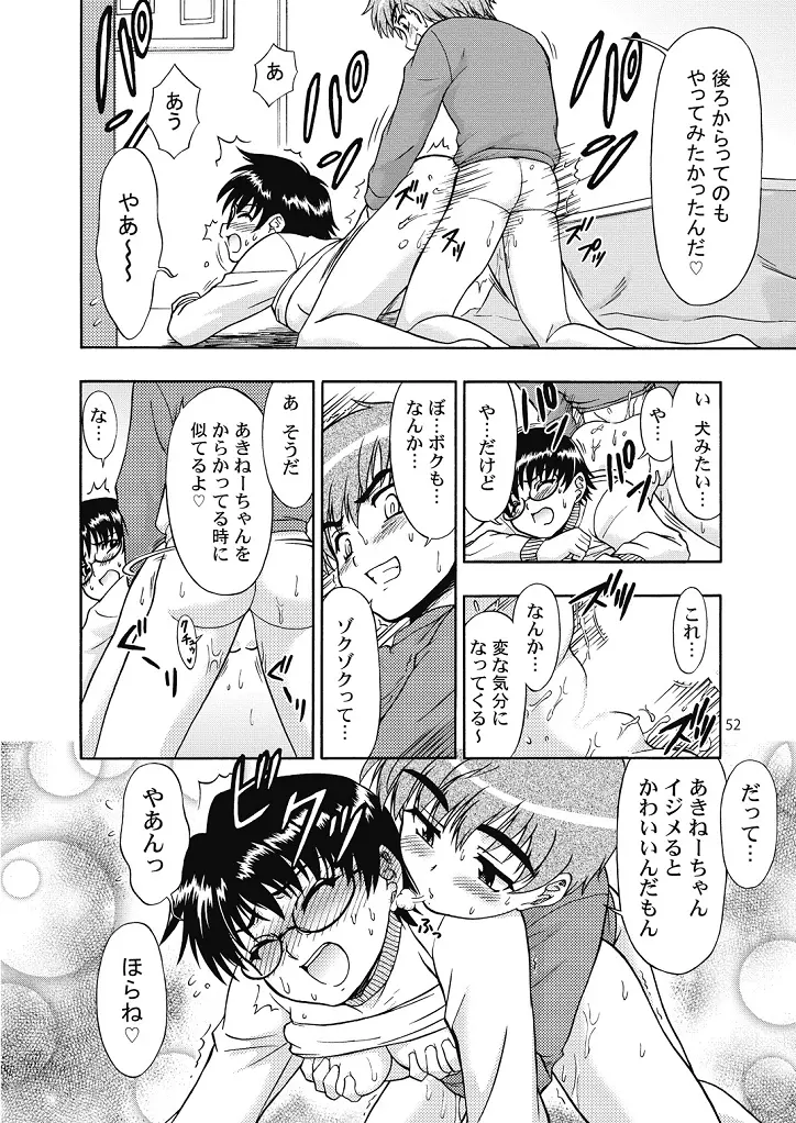 好き好きおねーちゃん2 - page52