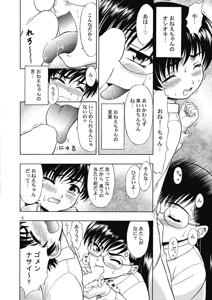 好き好きおねーちゃん2 - page6