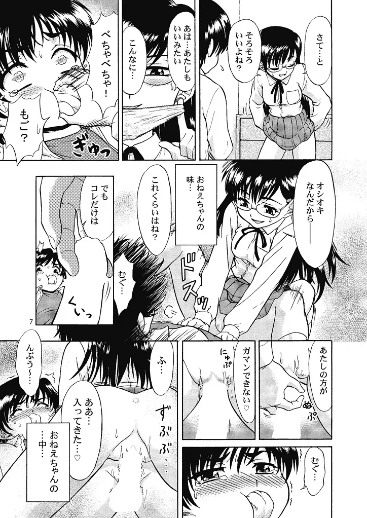 好き好きおねーちゃん2 - page7